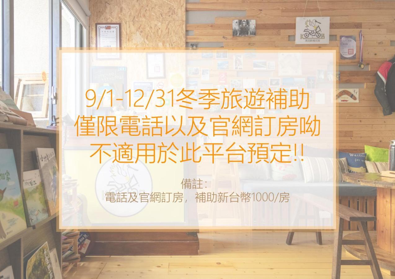 黑琵軼棧湖濱旅宿 K&B Happy Hostel تاينان المظهر الخارجي الصورة